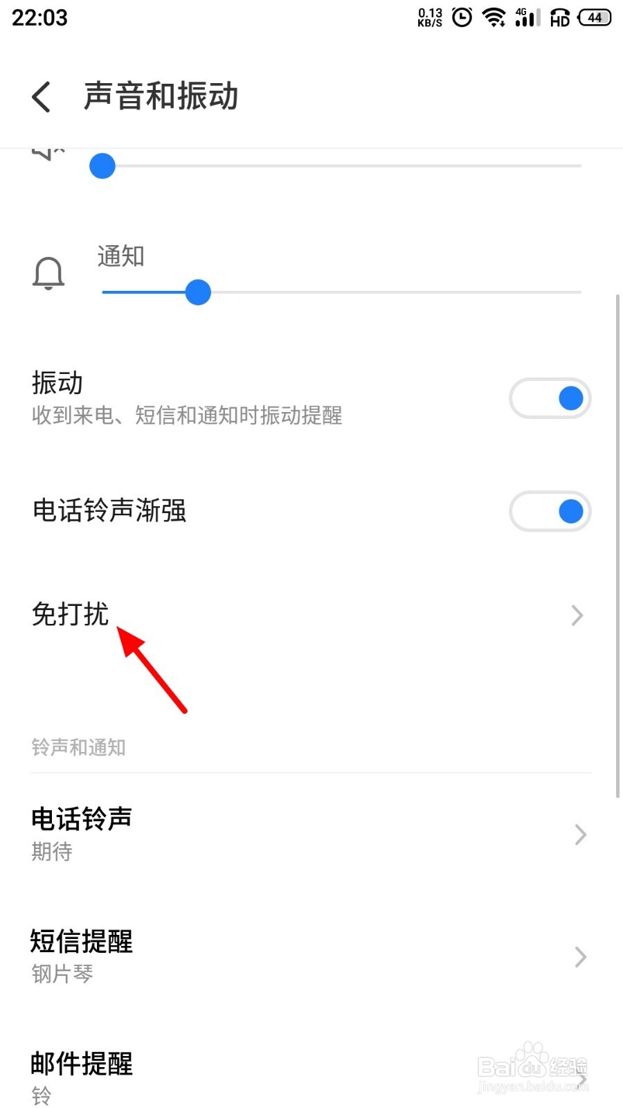 消息免打扰怎么设置