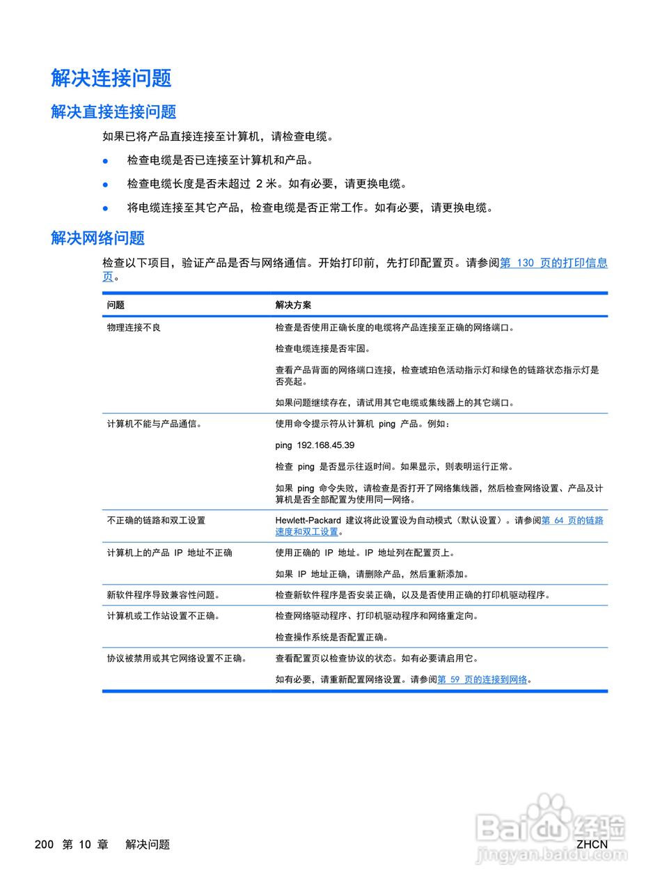 惠普 COLOR LASERJET ENTERPRISE CP4525打印机说明书:[22]