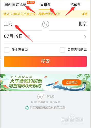 用支付宝如何订购火车票