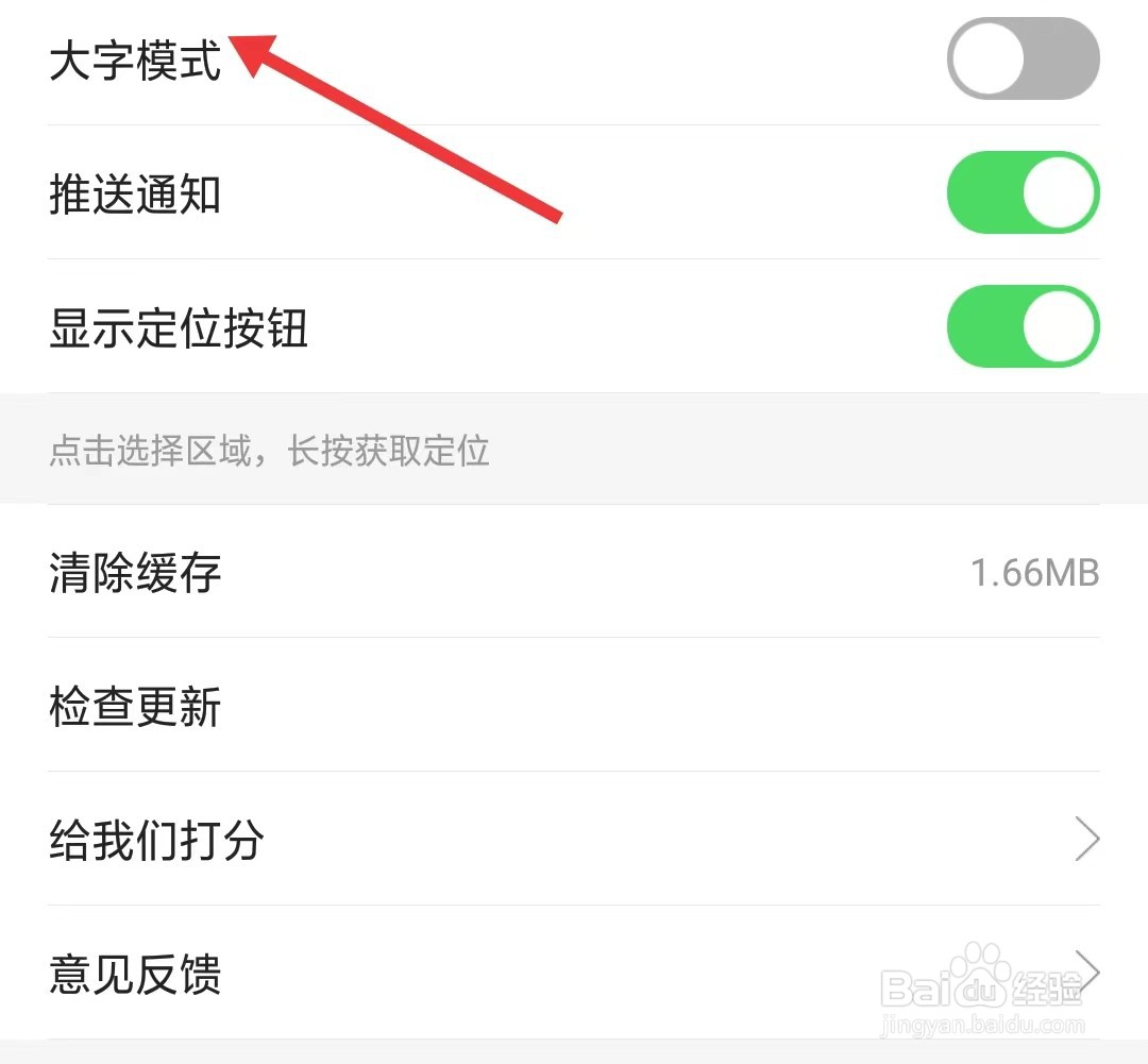 二三里app如何开启大字模式