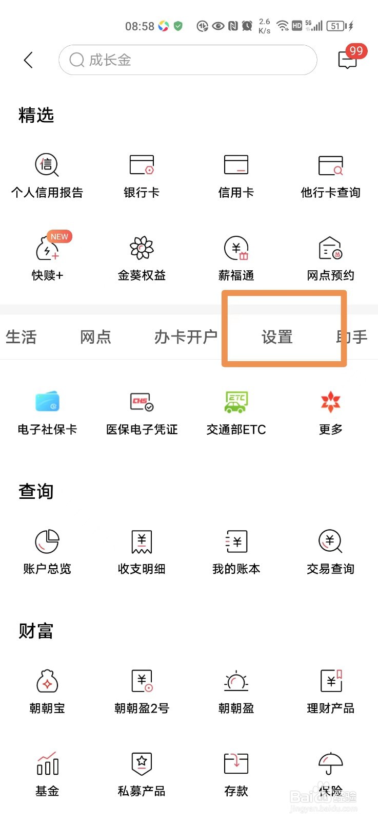 招商银行卡怎么在手机上查开户支行