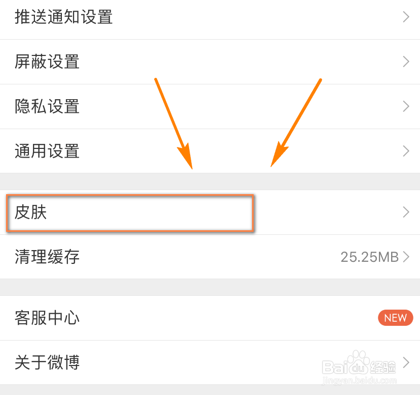 微博皮肤如何设置跟随系统自动切换？