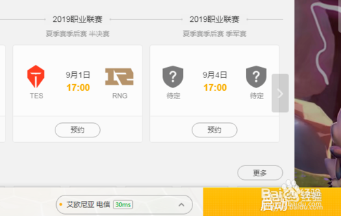 wegame无法登录LOL怎么解决?