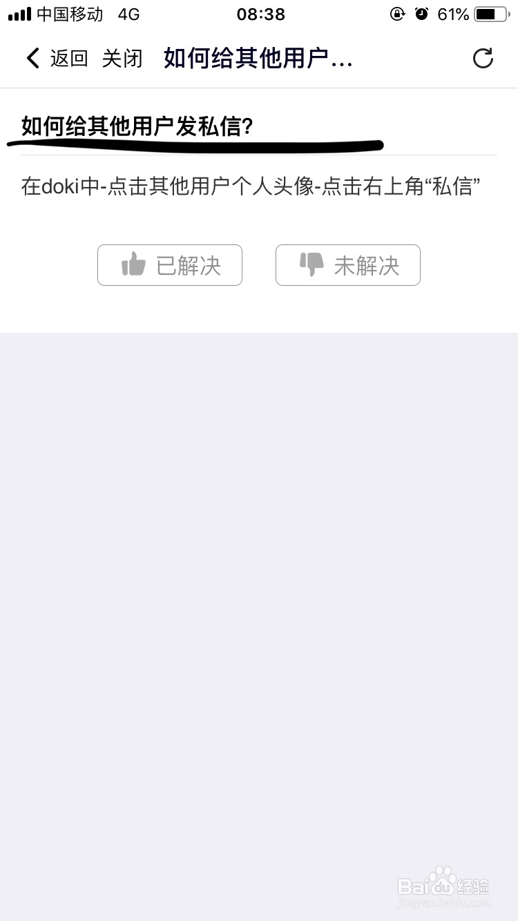 腾讯视频～如何给其他doki用户发私信呢？