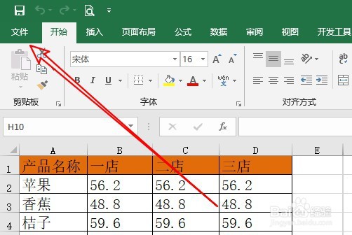 excel2019怎样启用迭代计算