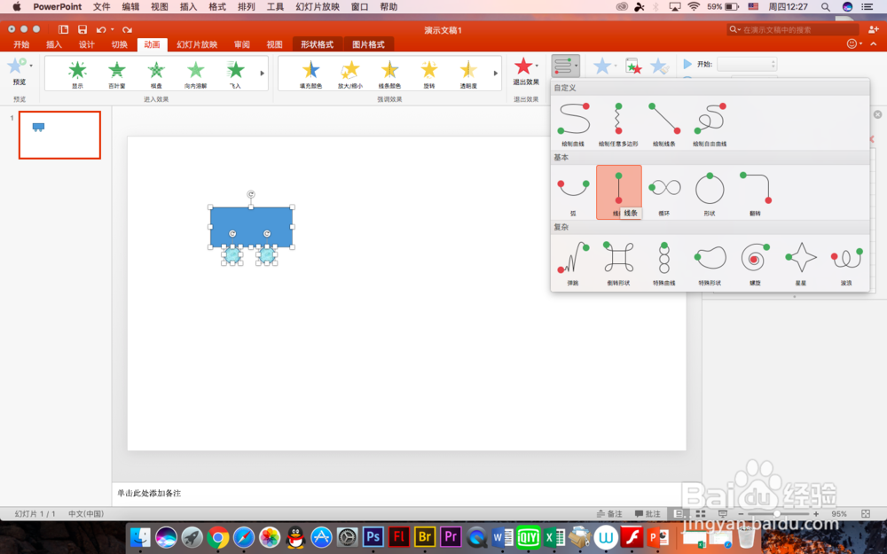 怎么在PPT中做出小车滚动的效果