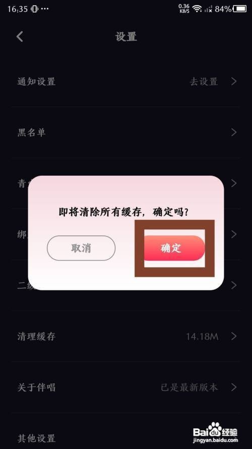 伴唱App里面的缓存如何清理