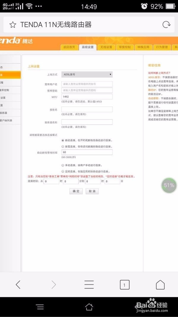 一分钟完胜WIFI上网设置