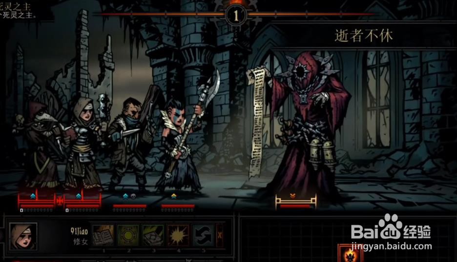 《暗黑地牢》亡灵法师怎么打