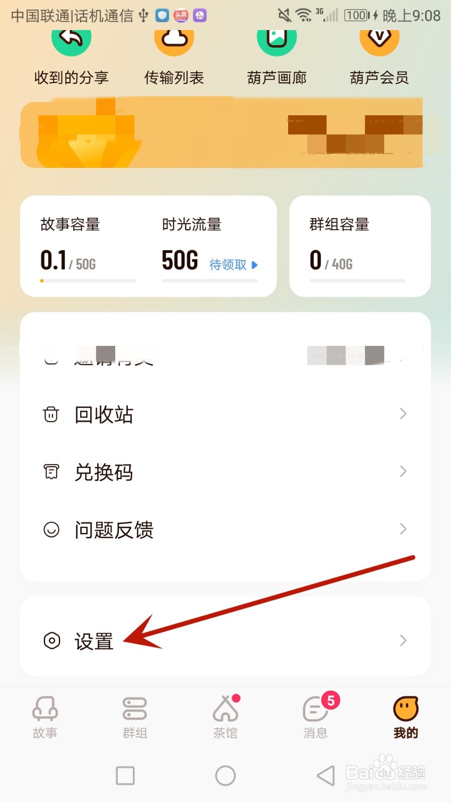 怎么查看葫芦的用户服务协议