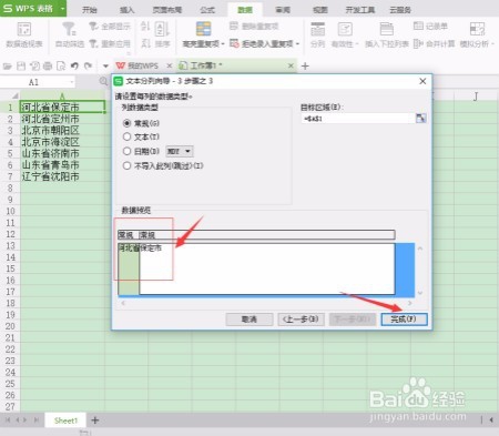 怎样将一个单元格的内容分成两个