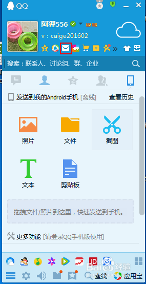 qq邮箱皮肤怎么更换