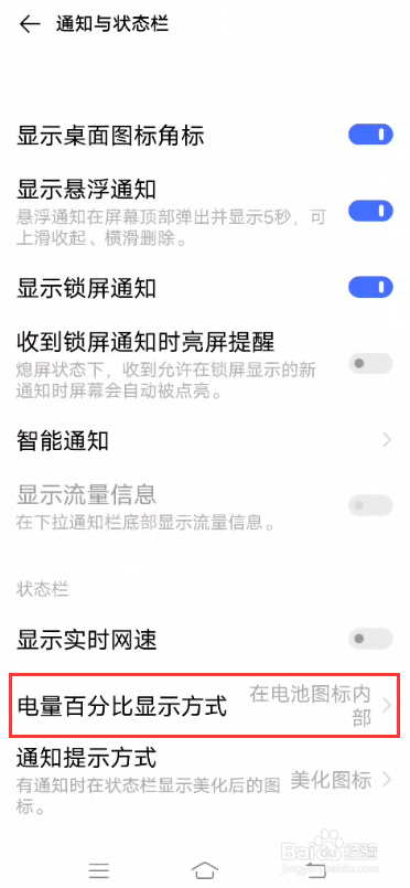 iQOO 5Pro怎样开启显示电量百分比