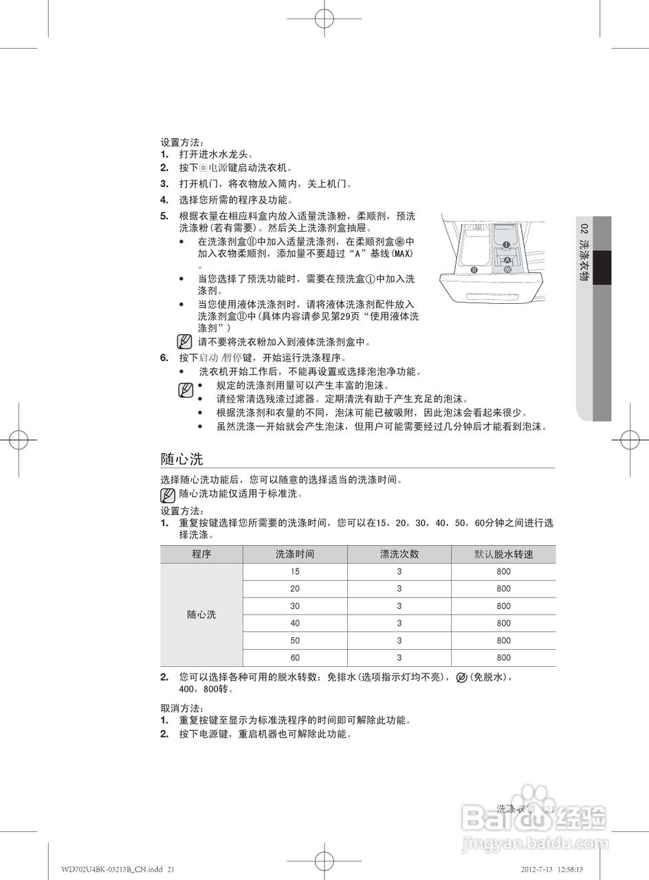 三星XQG70-702U4BKWQ洗衣机使用说明书:[3]