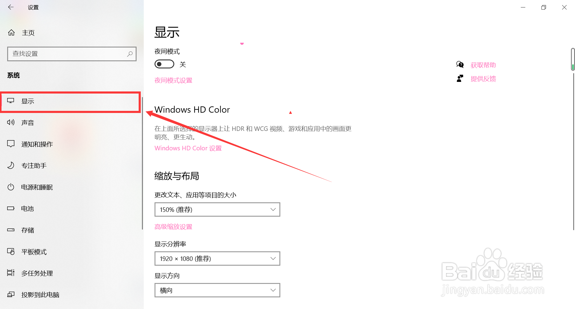 win10电脑如何修改屏幕分辨率