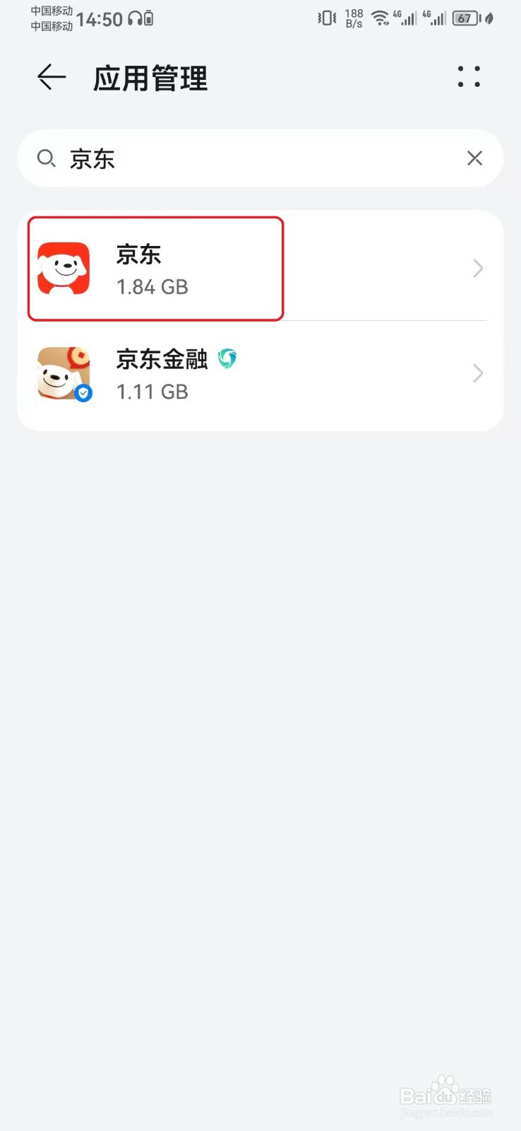 京东消息静默通知怎么开启？