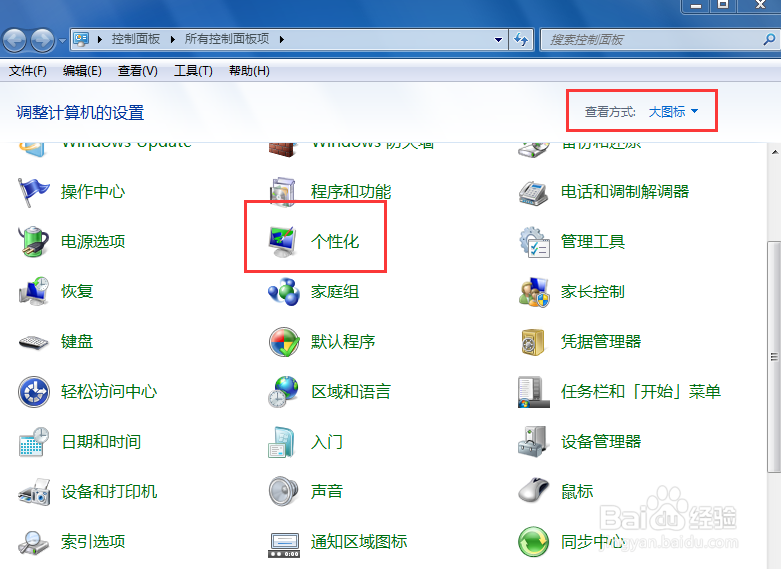win7怎么设置定时更改桌面背景