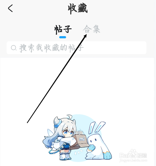 米游社如何查看合集收藏