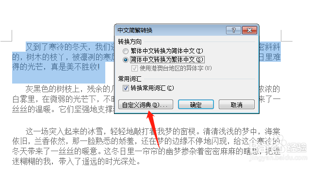 word如何进行简体繁体转换？