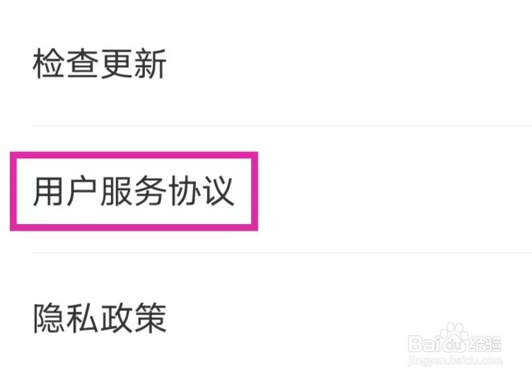 快马手机清理的用户服务协议如何查找