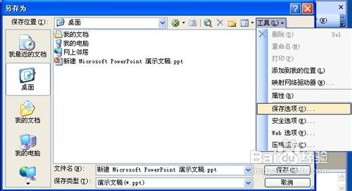 PowerPoint2003怎样保存字体样式