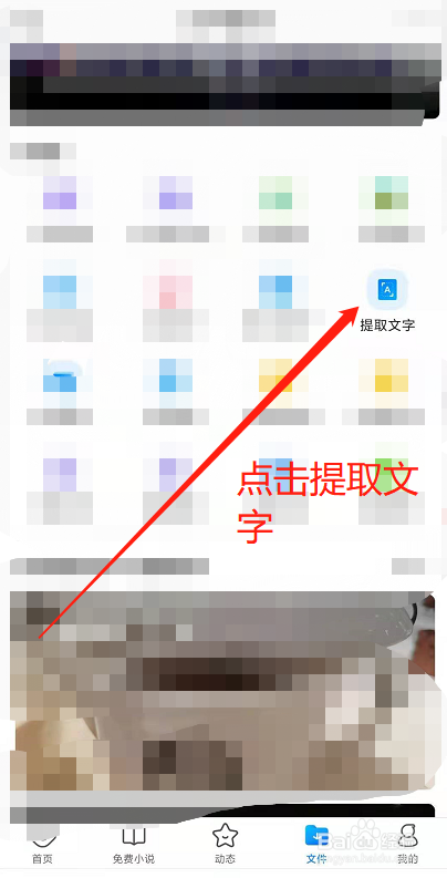 如何通过QQ浏览器APP来提取图片中的文字