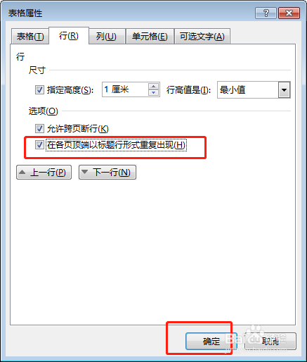 Word中的表格,如何设置重复标题行表头
