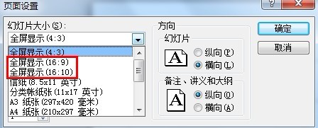 PowerPoint2010解决无法全屏的方法