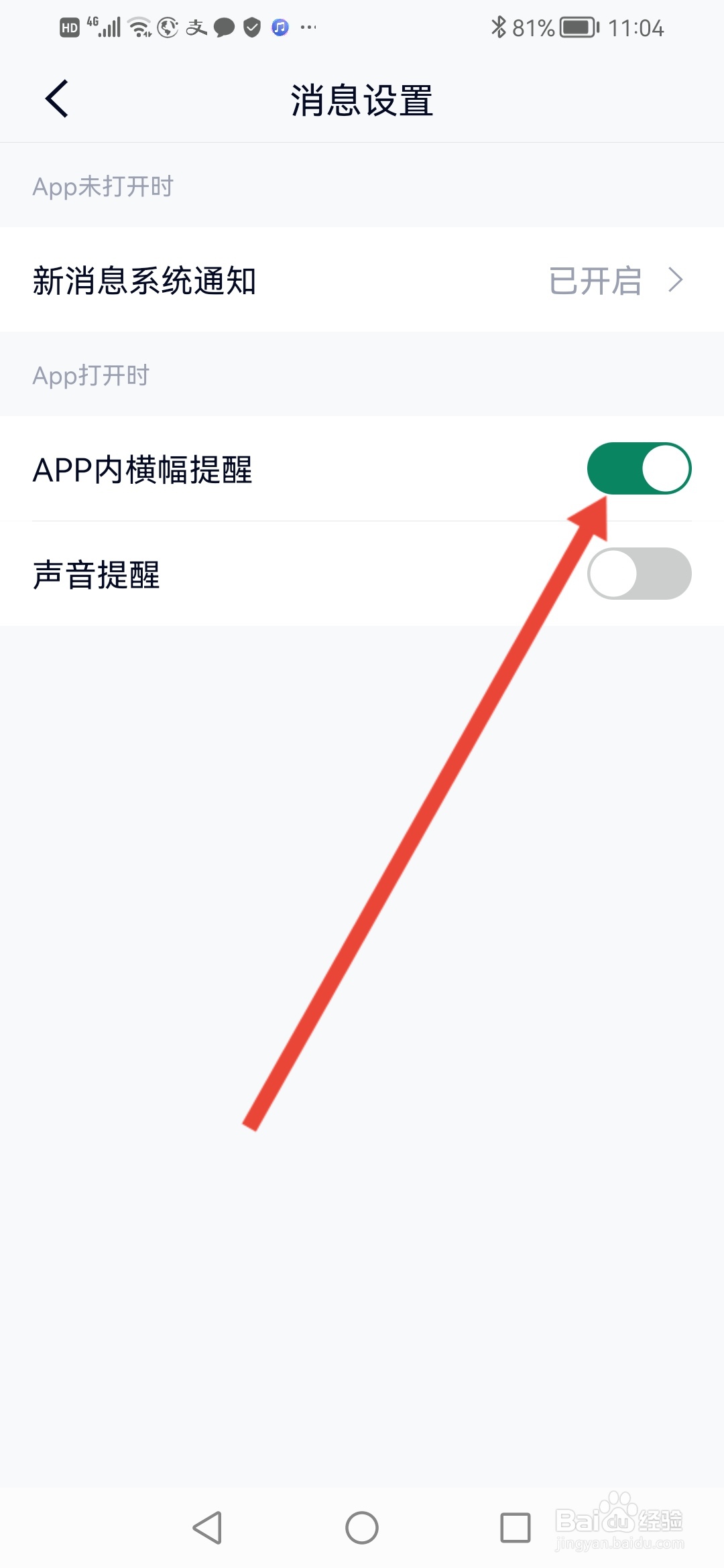 微拍堂如何关闭APP内横幅提醒