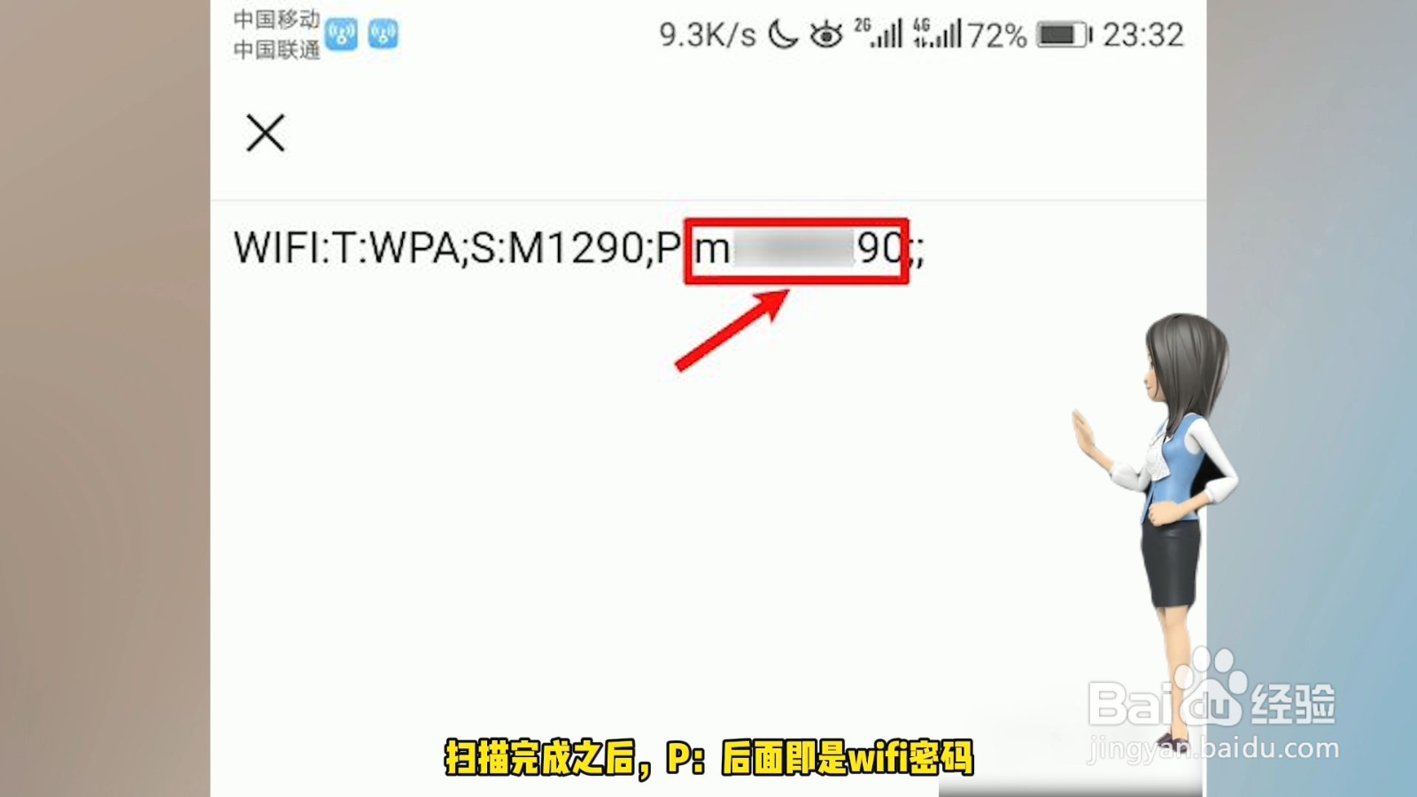 手机怎么看WiFi密码