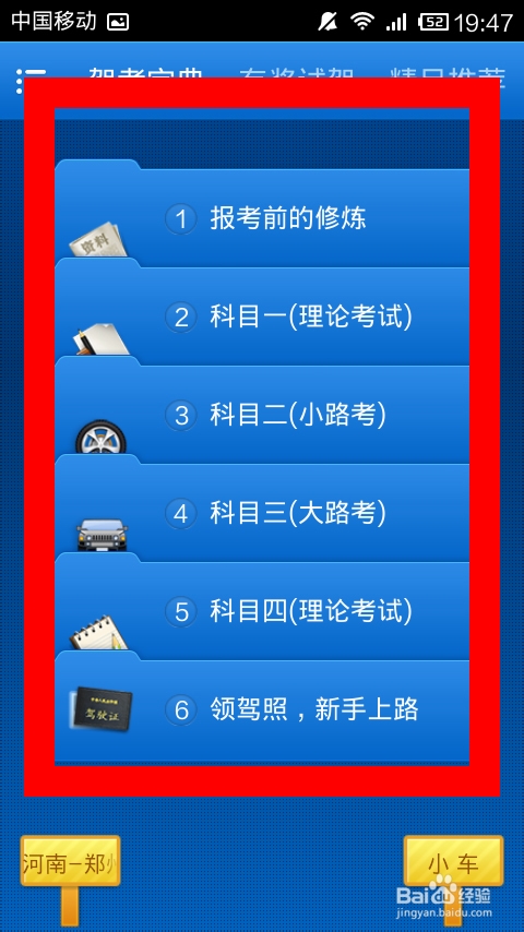 最新驾照考试流程 理论路考考试学习方法 软件