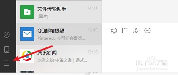 微信自动登录功能在哪里开启