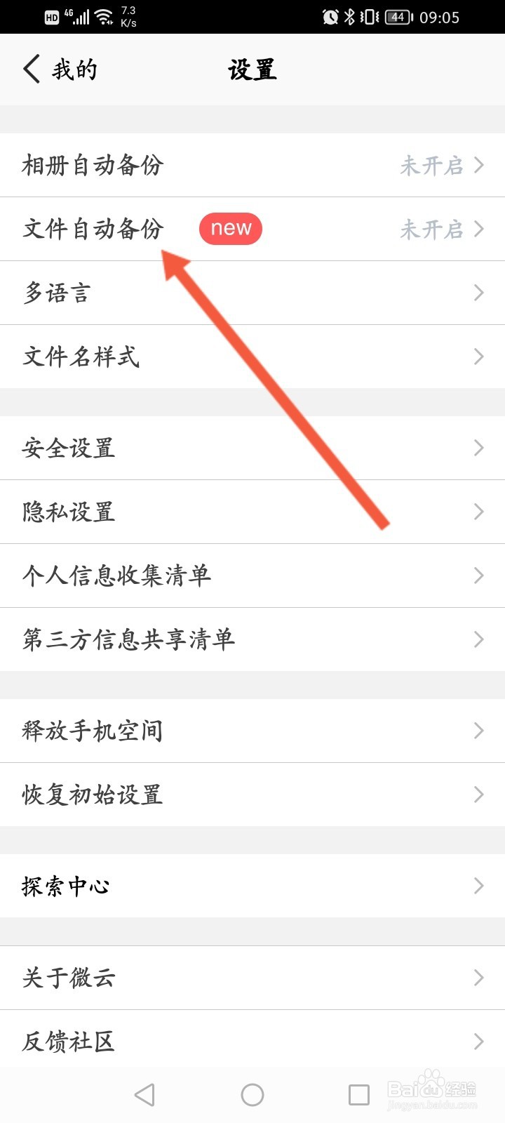 腾讯微云怎么开启文件自动备份功能