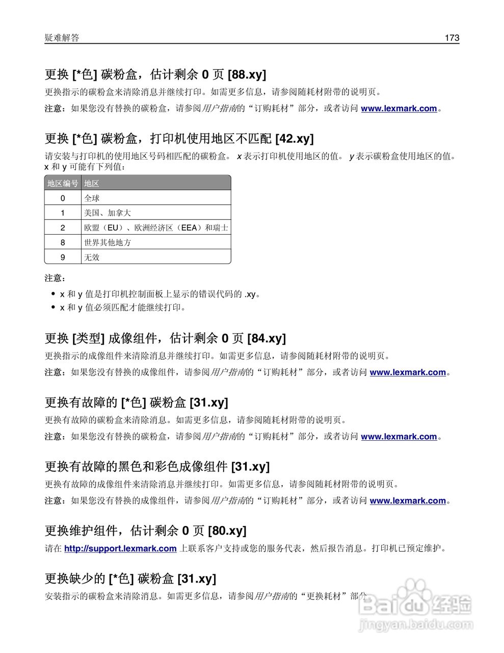 利盟CS510de彩色打印机说明书:[18]