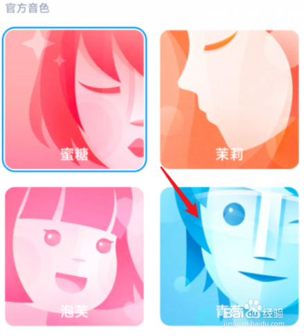 小爱同学声音如何变换
