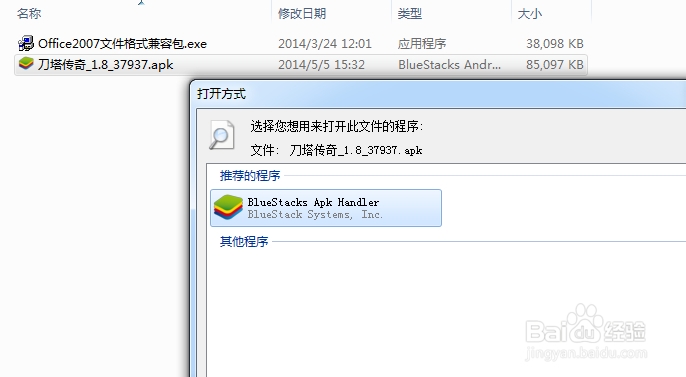 苍穹之剑电脑版安卓游戏安装教程
