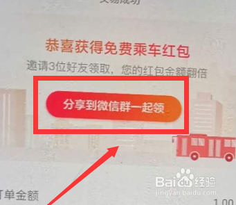 翼支付乘车码权益金怎么领取