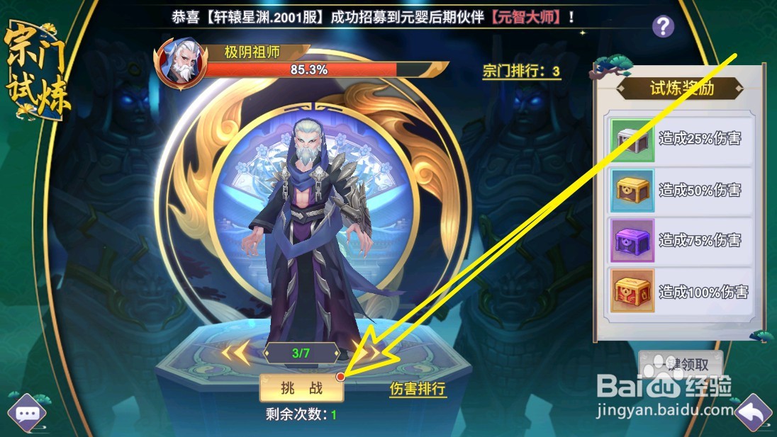新凡人修仙传手游宗门试炼挑战攻略
