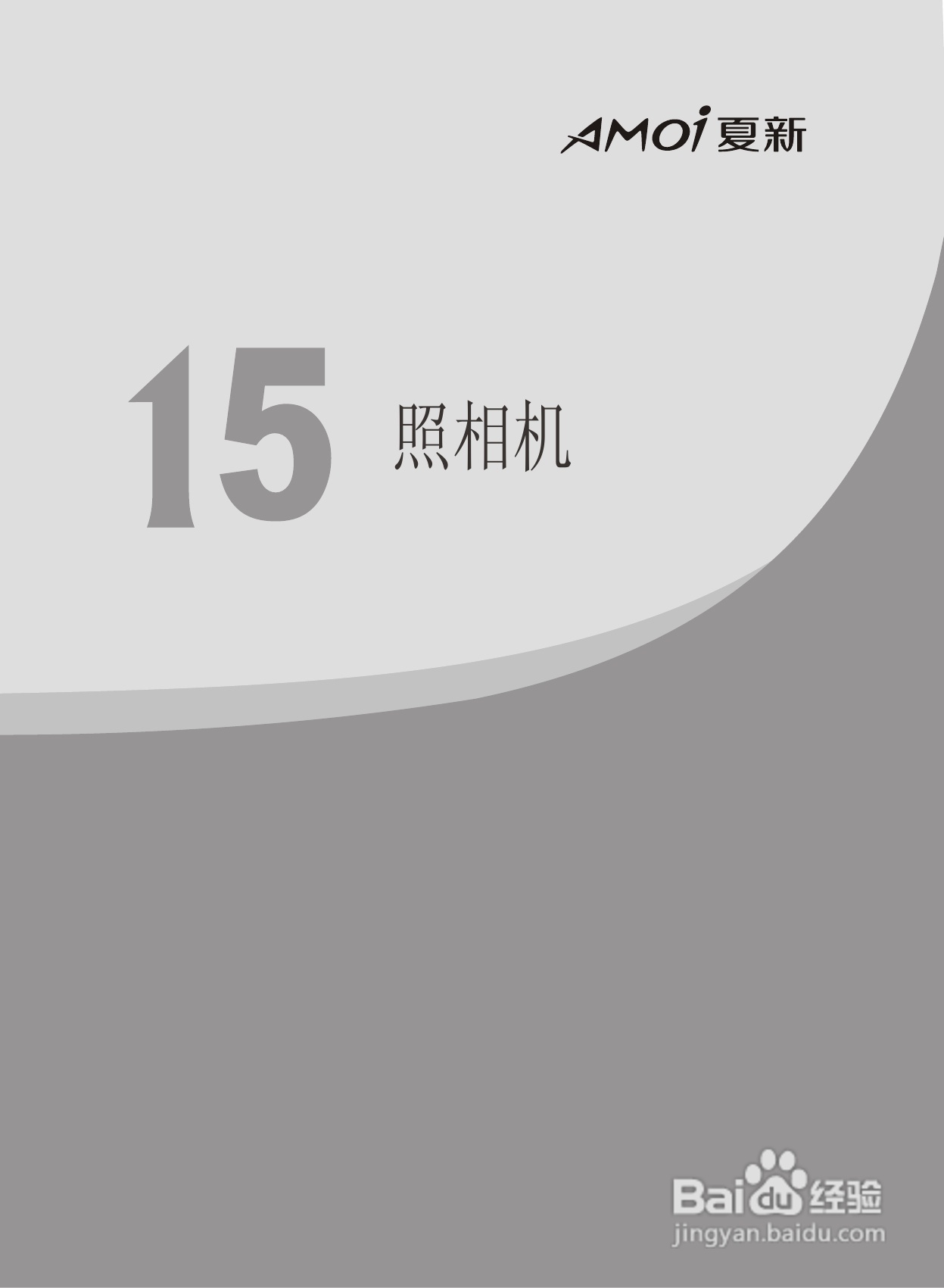 夏新D89手机使用说明书:[11]