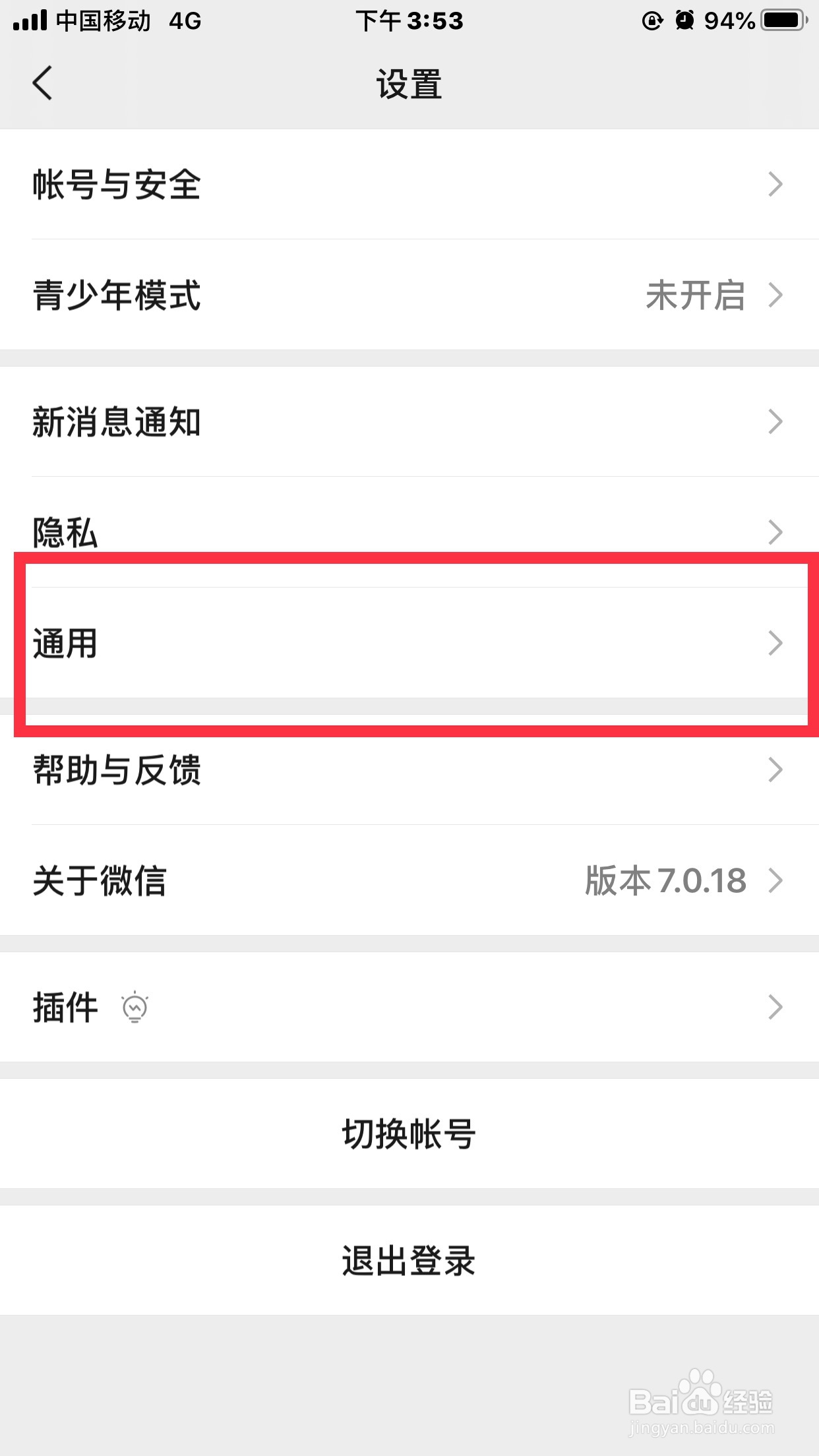 微信如何启用