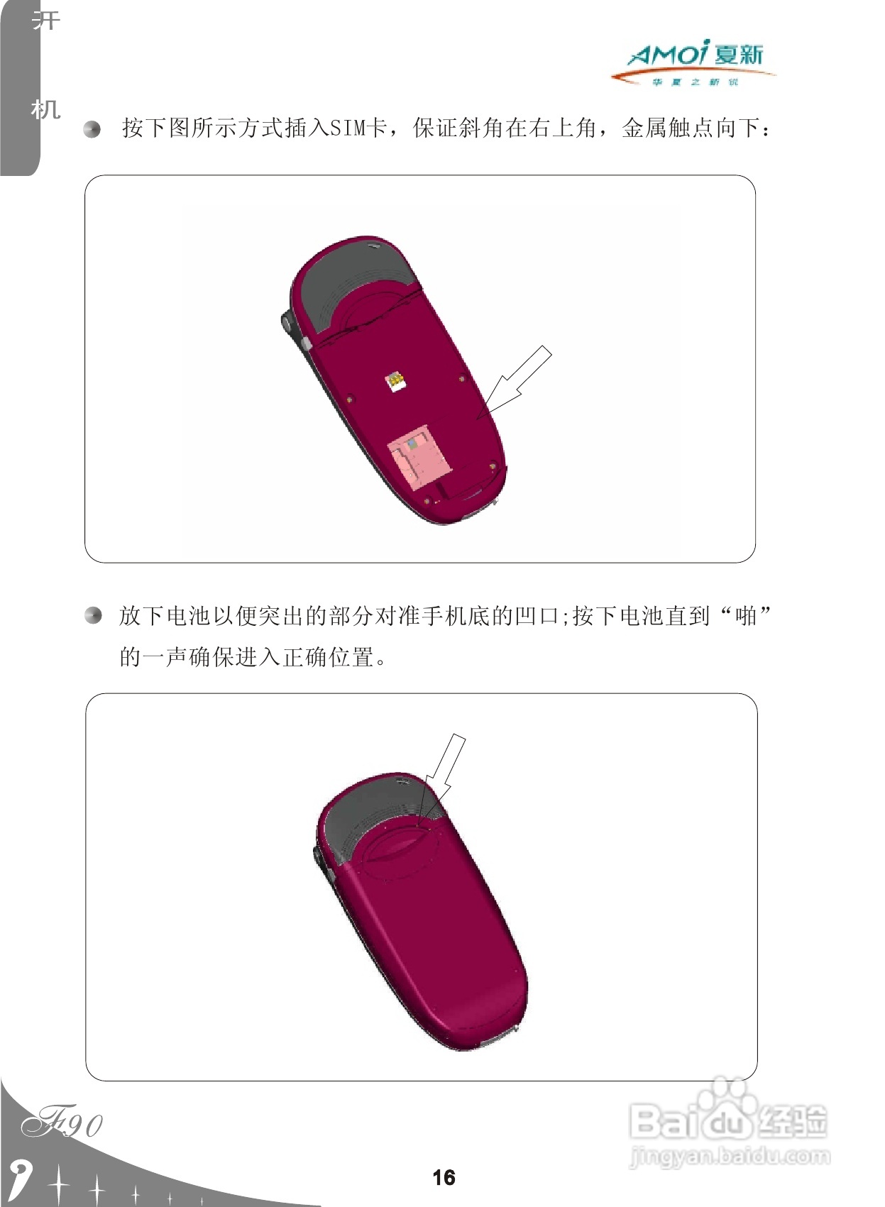 夏新F90手机使用说明书:[2]