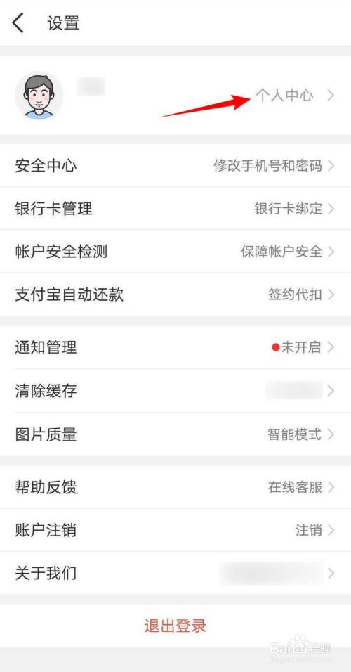 招联金融APP个人中心的结清证明怎么开具