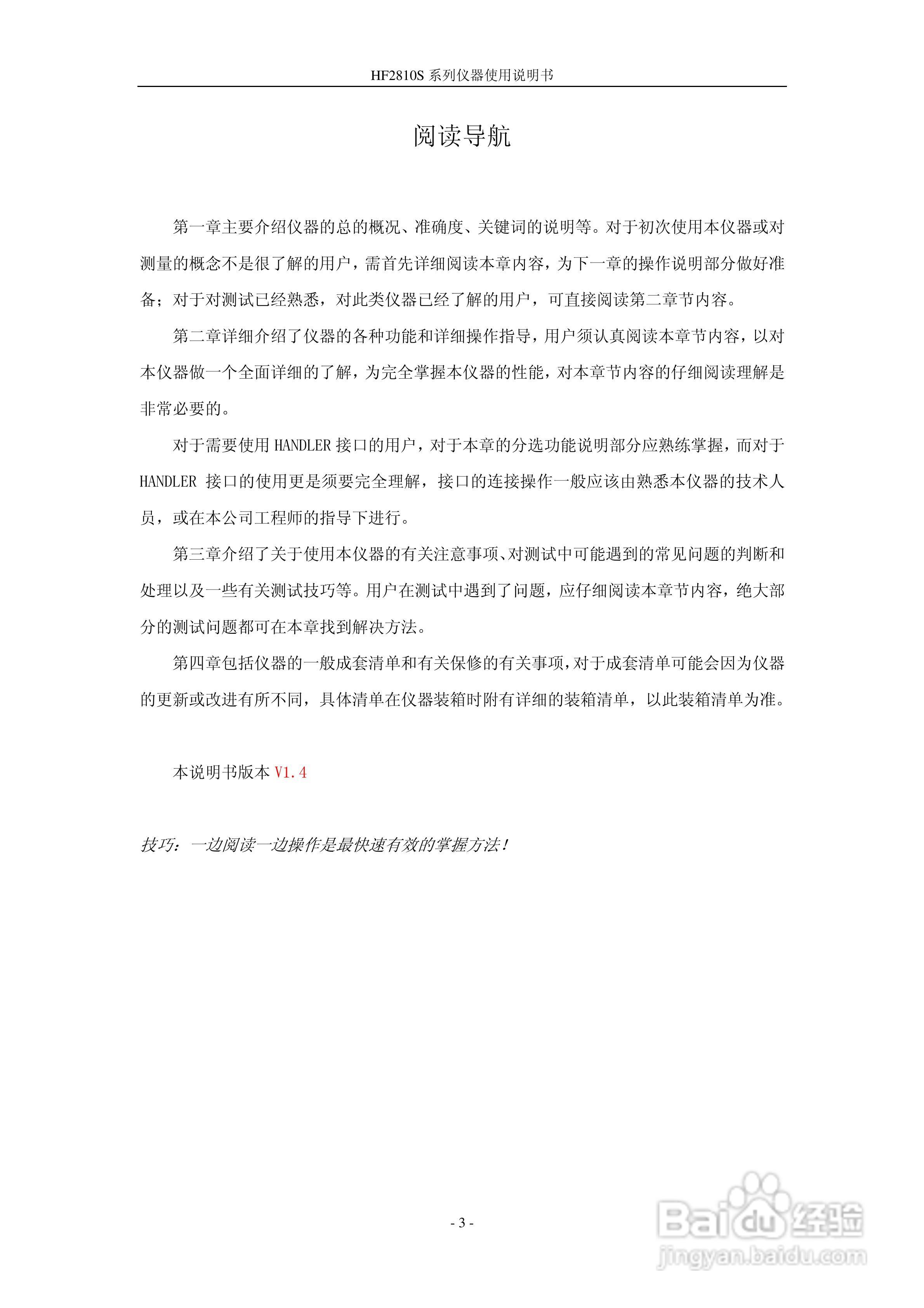 惠友HF2775S型电感测量仪使用说明书:[1]