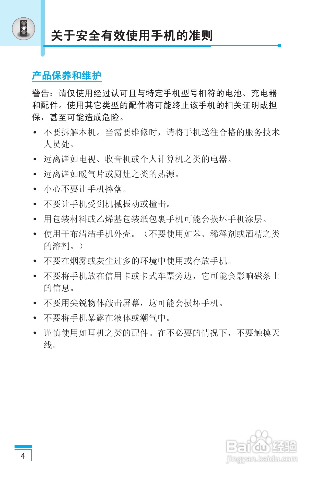 LG G850手机使用说明书:[1]