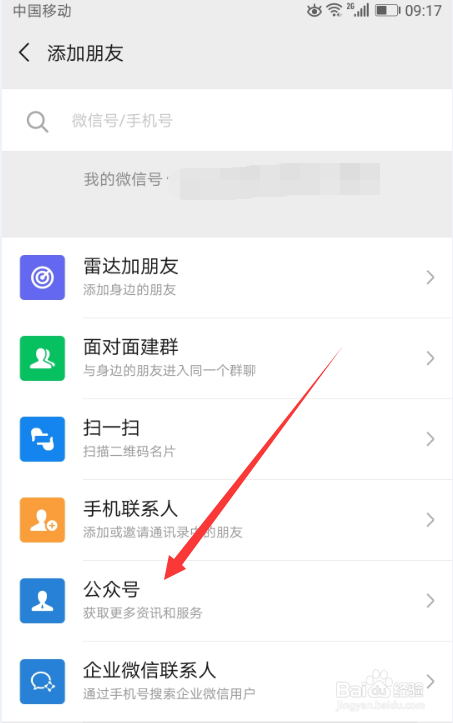 微信怎么加公众号