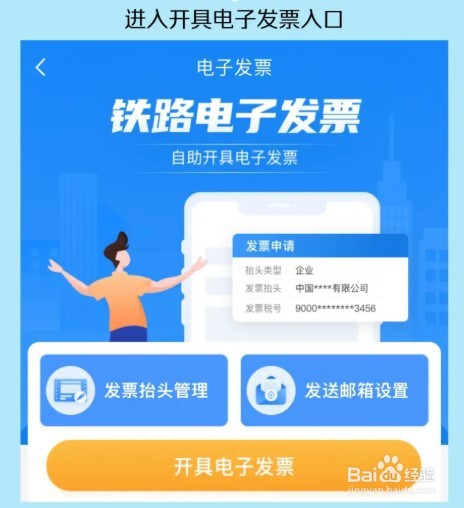 实用：南京开具铁路电子客票发票的餐饮住宿流程