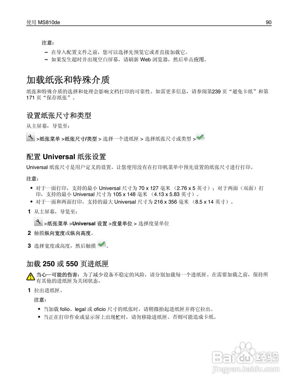 利盟Lexmark MS810打印机说明书:[9]