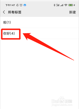 微信怎么新建“标签”