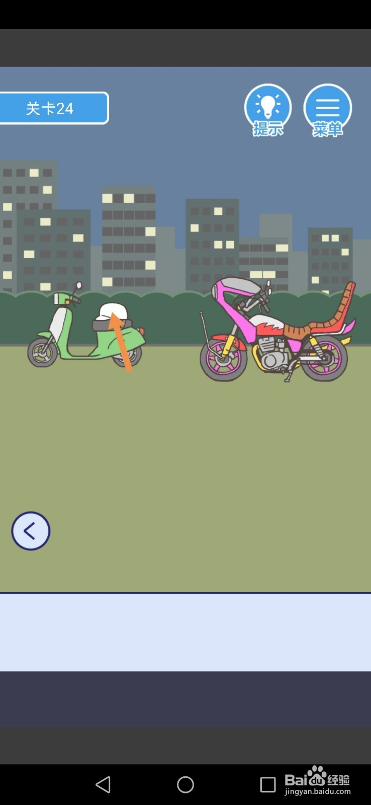 我要翘班第23关和第24关攻略