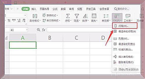 表格的行宽和列高怎么设置